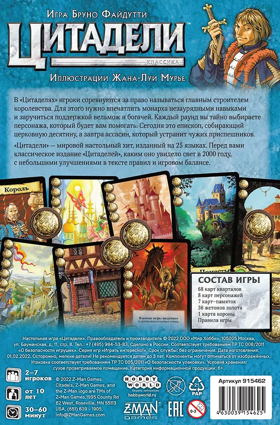 Настольная игра "Цитадели. Классика" 2937104 — 13