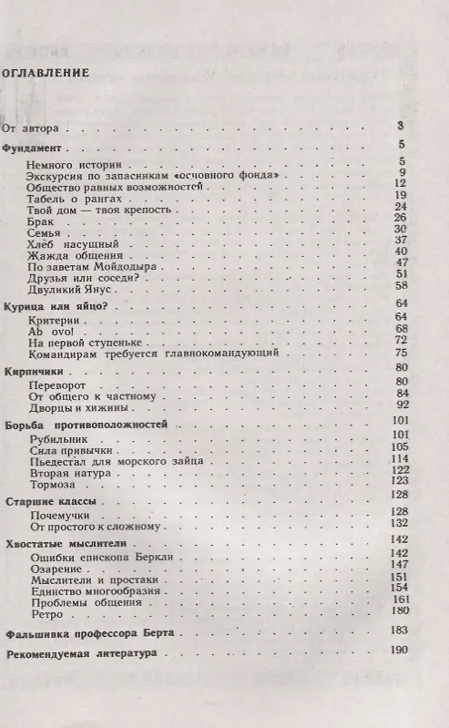 Книга Ступени эволюции интеллекта  № 1. (Борис Сергеев) — 2