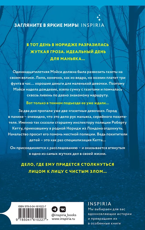 Книга Бумажные девочки (Алекс Смит) — 2