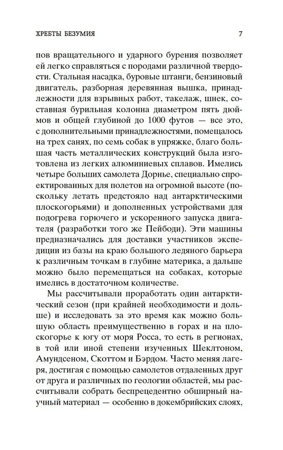 Книга Хребты Безумия (Говард Филлипс Лавкрафт) — 9