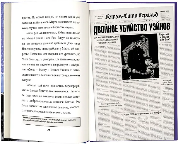 Книга Бэтмен. Страж Готэма (Мик Мэннинг) — 7
