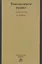 Таможенное право Уч. пос. (2 изд) (м) Бакаев — 2510689 — 1