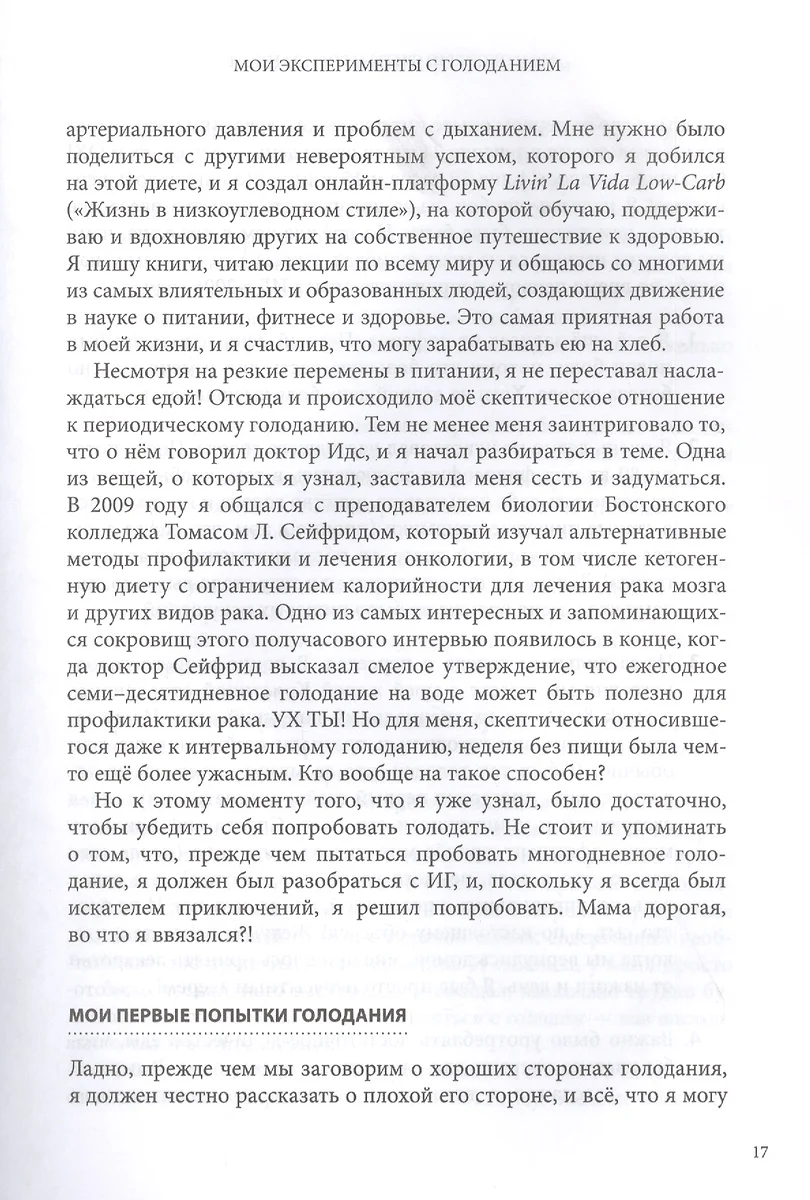 Интервальное голодание. Как восстановить свой организм, похудеть и  активизировать работу мозга (Джейсон Фанг) - купить книгу с доставкой в  интернет-магазине «Читай-город». ISBN: 978-5-04-108444-8