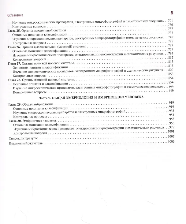 Книга Гистология, цитология и эмбриология. Руководство к практическим занятиям. Атлас. Учебное пособие (Владимир Быков) — 4