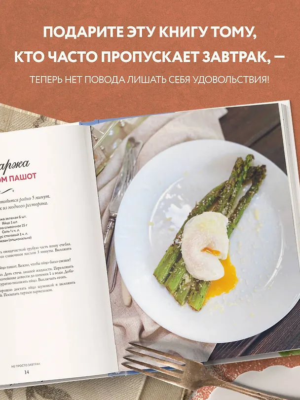 Книга Не просто завтрак (Юлия Дианова) — 8