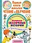 Маленькие сказочные истории о Простоквашино — 2520433 — 1