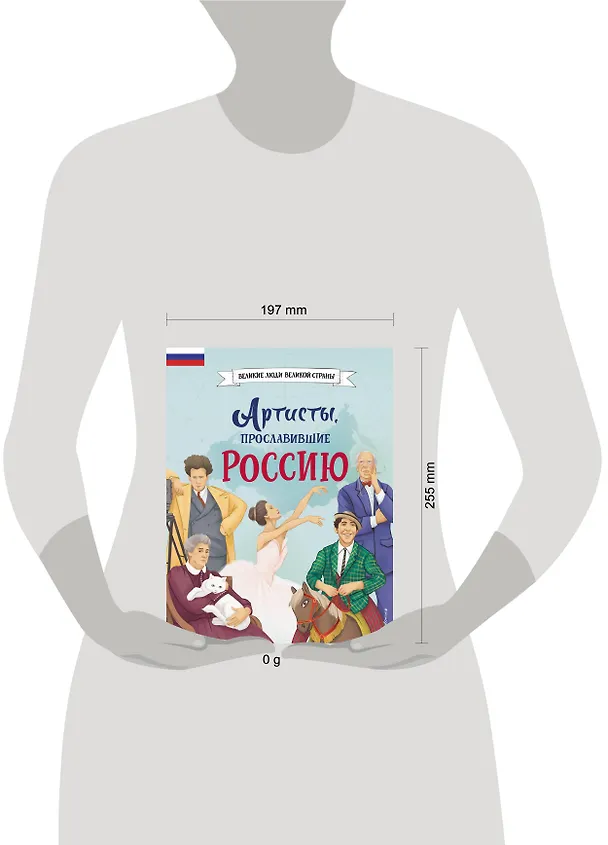 Книга Артисты, прославившие Россию (Константин Шабалдин) — 24