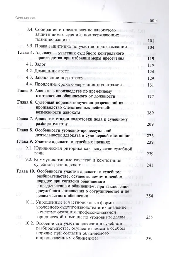Книга Адвокат в уголовном процессе Учебное пособие 3 изд (Колоколов) () — 3