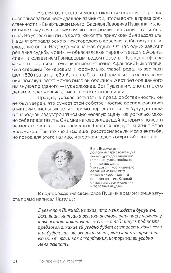 Книга Пушкин. Болдино. Карантин. Хроника самоизоляции 1830 года (Михаил Визель) — 7
