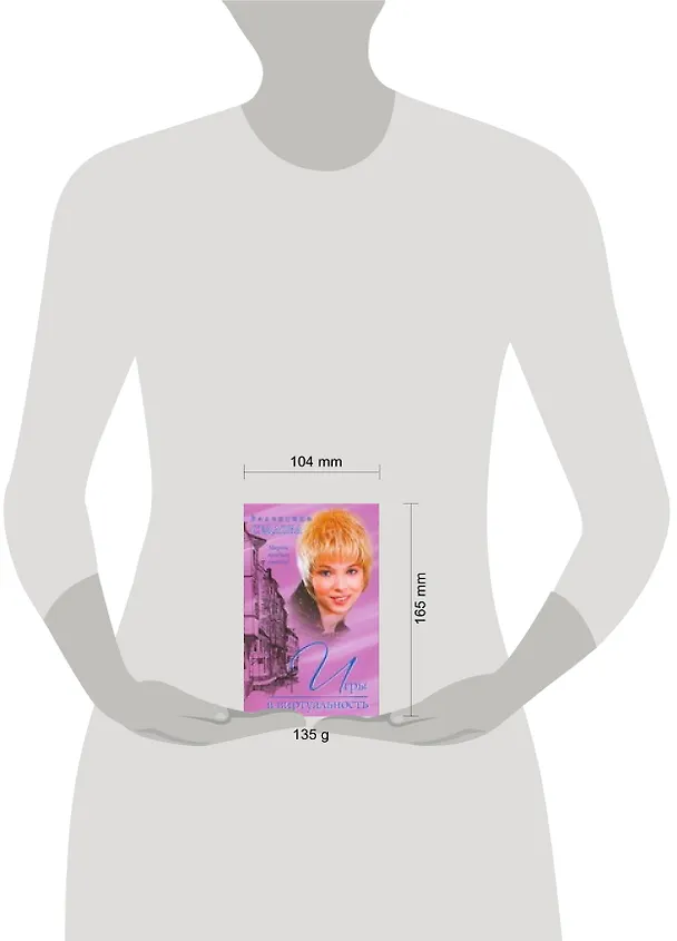 Книга Игры в виртуальность () — 2