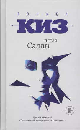 Пятая Салли — 2548407 — 1