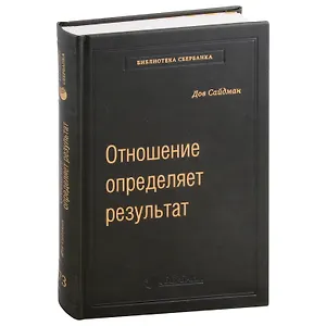 Отношение определяет результат. Том 73