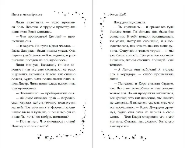 Книга Лили и магия дракона (#2) (Холли Вебб) — 10