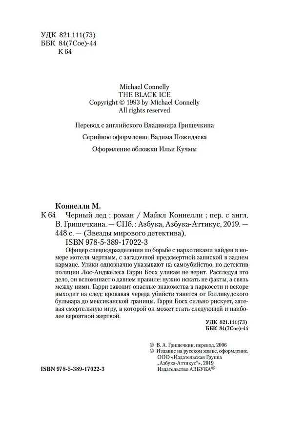 Книга Черный лед (Майкл Коннелли) — 6