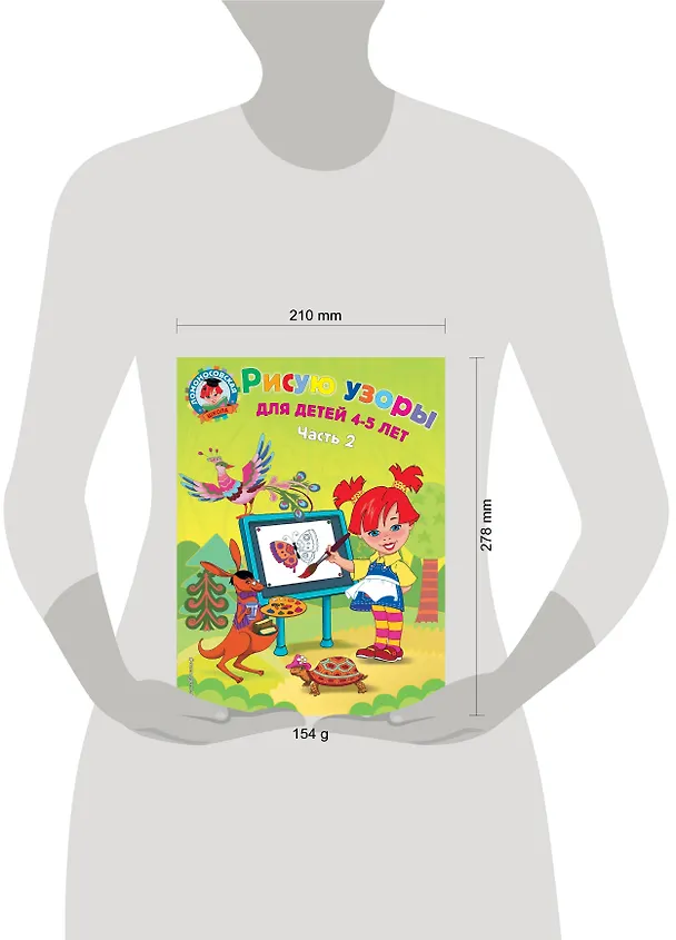 Книга Рисую узоры: для детей 4-5 лет. Ч. 2 (Валентина Егупова) — 6