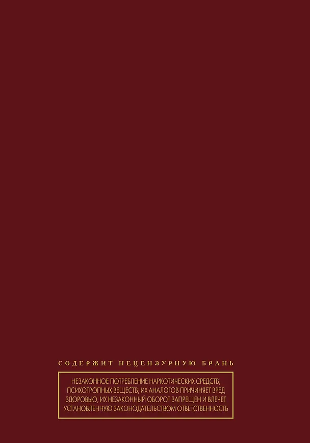 Книга Семь жизней. Чёрная обезьяна. Некоторые не попадут в ад. Ополченский романс (Захар Прилепин) — 2
