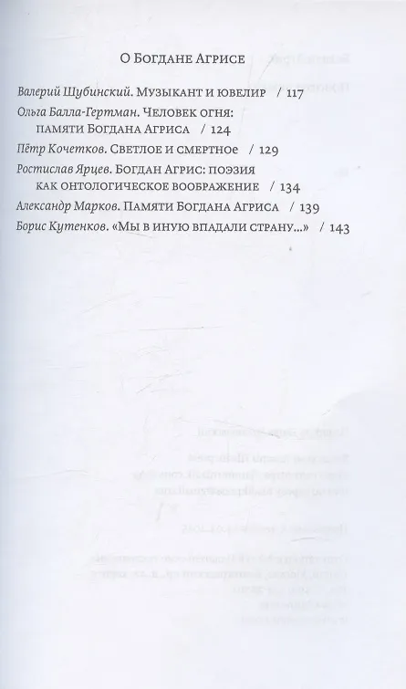 Книга Поворот земель. Стихи 2021-2024 годов (Богдан Агрис) — 6