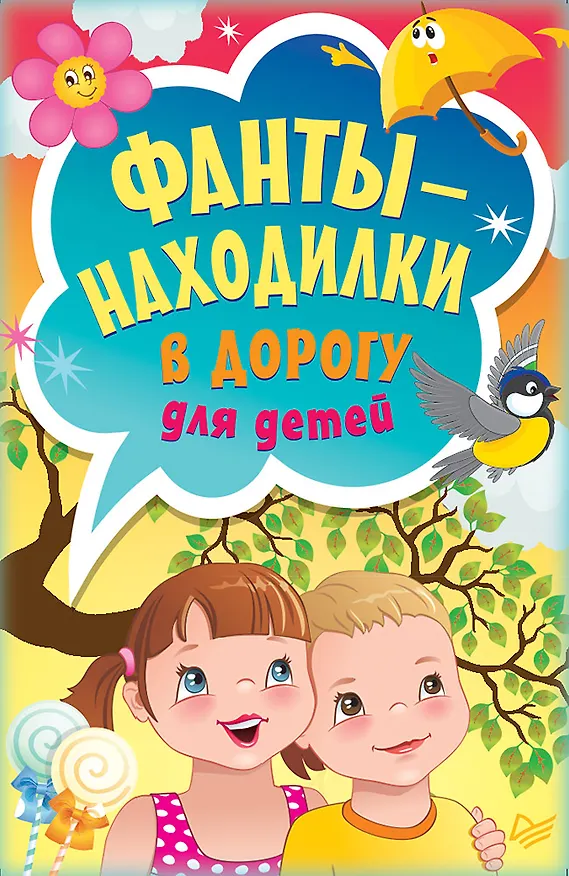 Книга Фанты-находилки в дорогу для детей () — 1