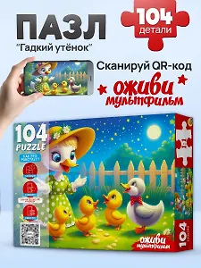 Оживи мультфильм. Пазлы 104 элемента. "ГАДКИЙ УТЕНОК" (Арт. П104-3537)