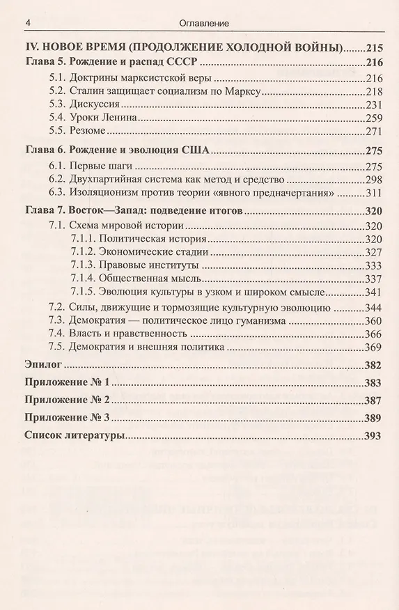 Книга От тирании к демократии. Эволюция политических институтов (Гиви Гивишвили) — 3