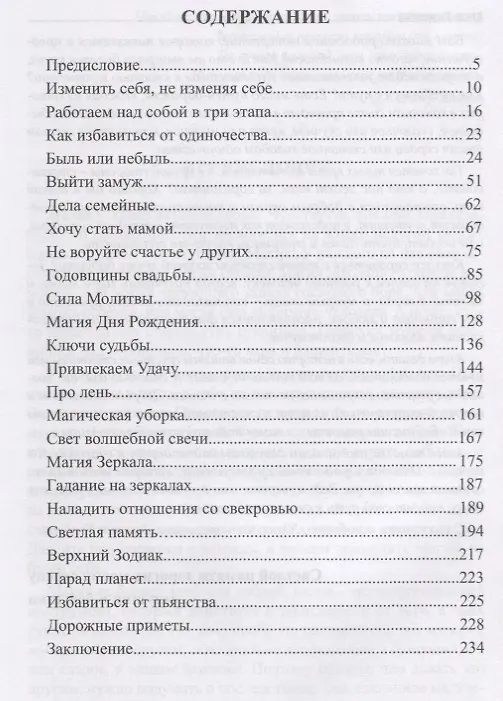 Книга Бабушкины рецепты или как избавиться от одиночества. Книга III (Алиса Лемешко) — 2