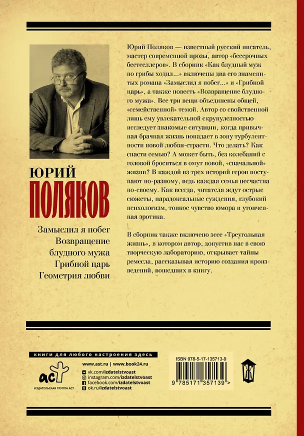 Книга Как блудный муж по грибы ходил (Юрий Поляков) — 2