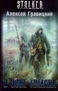 В зоне тумана : [фантастический роман]