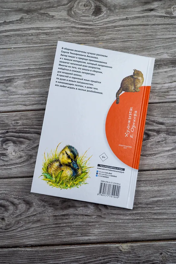 Книга Рассказы о природе (Сергей Аксаков) — 14