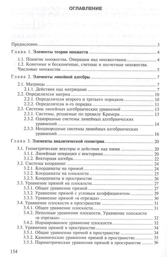 Книга Сборник задач по высшей математике (Валерий Григорьев, Татьяна Сабурова) — 2