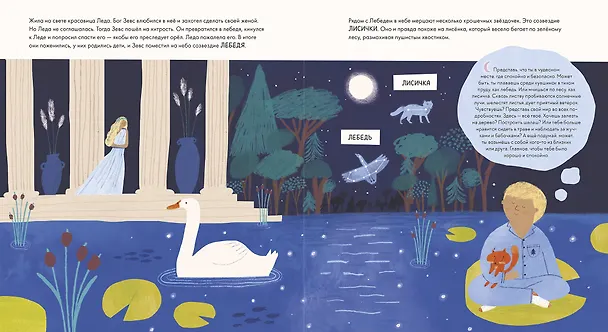 Книга Доброй ночи! Истории и упражнения для легкого засыпания (Клэр Грейс) — 6