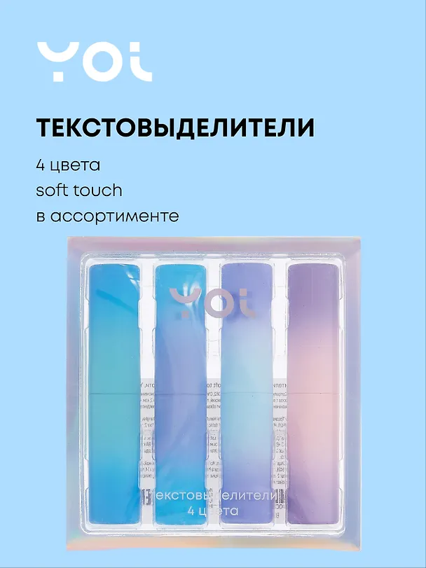 Текстовыделители 4 цвета "Градиент" soft touch, в ассортименте, Yoi 3073956 — 1