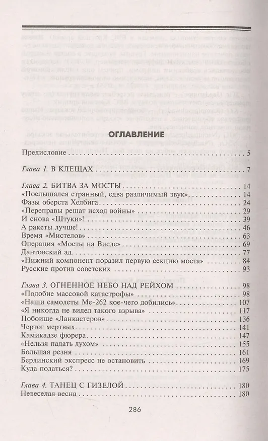 Книга Чудо-оружие люфтваффе (Дмитрий Дегтев) — 2
