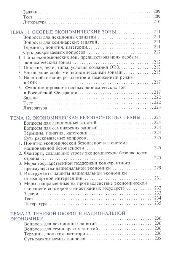 Книга Национальная экономика. Учебное пособие () — 6