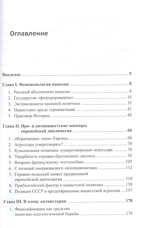Книга Нацизм и "либеральный антисталинизм": Отпор фальсификаторам истории. C обширным приложением документов из архивных фондов (документы предвоенной политической истории, сообщения спецслужб, материалы Международного Нюрнбергского трибунала) (Александр Капто) — 2