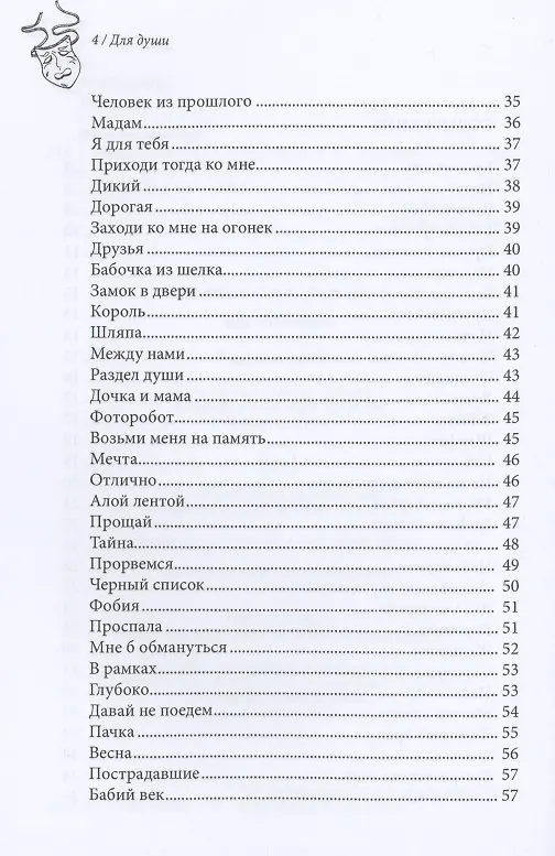Книга Федьма или Вея. Про100 100лица (Вера Дворянинова) — 4
