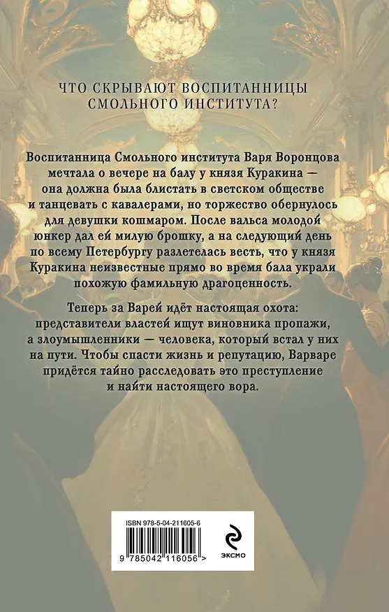 Книга Красный кардинал (Елена Михалёва) — 2