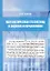 Математическая статистика в задачах и упражнениях. Учебное пособие — 2878324 — 1