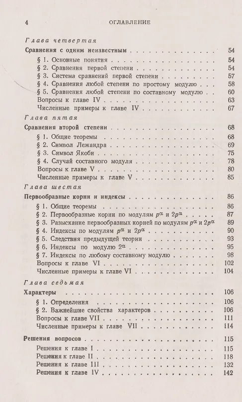 Книга Основы теории чисел (Иван Виноградов) — 3