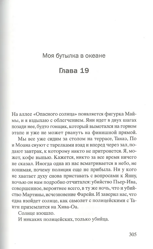 Книга Под опасным солнцем. Роман (Мишель Бюсси) — 5