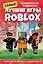 Лучшие игры ROBLOX — 7921412 — 1