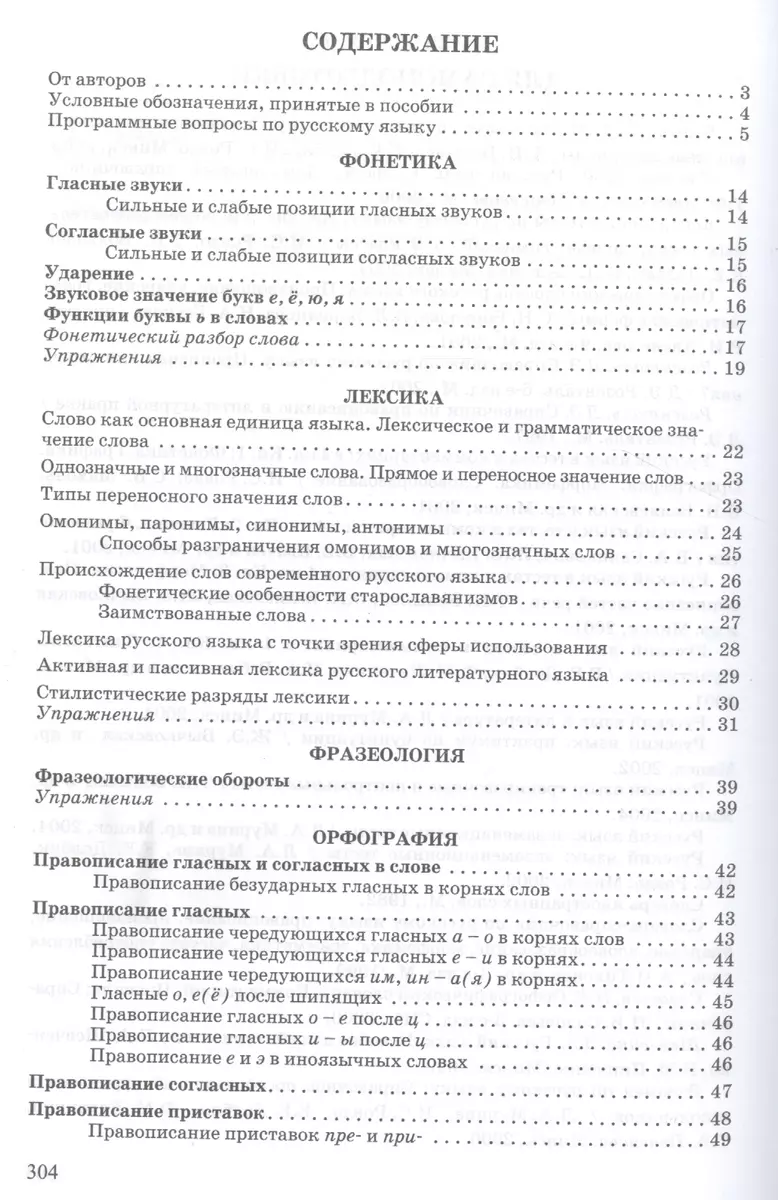 Русский язык : таблицы, схемы, упражнения : для поступающих в вузы / Изд.  9-е, испр. (Елена Долбик) - купить книгу с доставкой в интернет-магазине  «Читай-город». ISBN: 978-5-222-22435-9