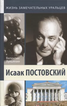 Исаак Постовский. Древо знания — 2943998 — 1