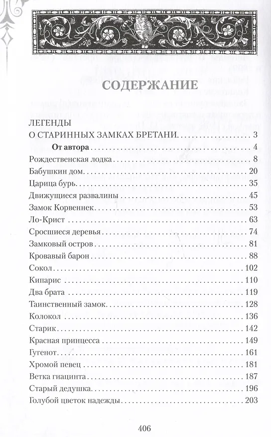Книга Легенды старинных замков (Екатерина Балобанова) — 2