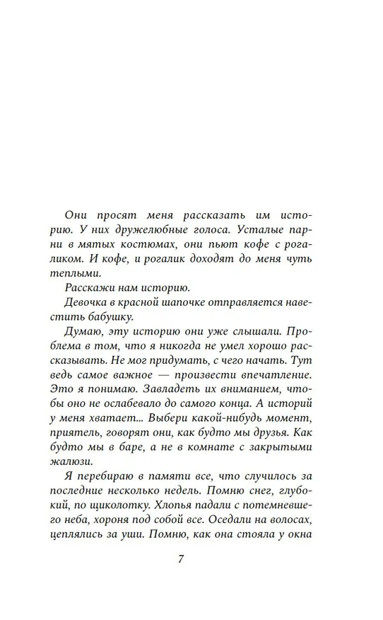 Книга Добро пожаловать в Купер (Тарик Ашканани) — 14