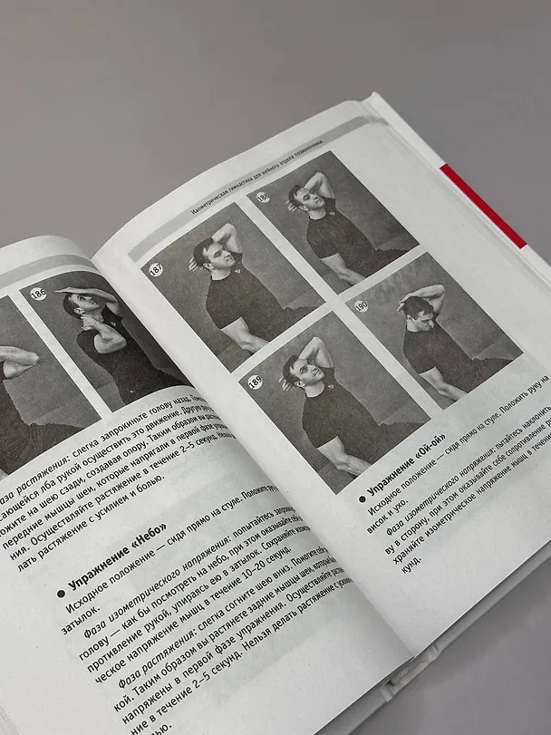 Книга Изометрическая гимнастика доктора Борщенко. Полный курс! (Игорь Борщенко) — 7
