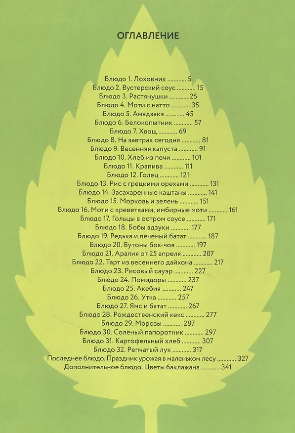Перелесок. (Маленький лес/ Little Forest). Манга 2891749 — 5