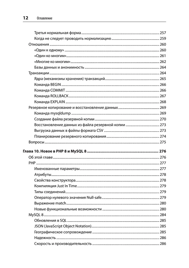 Книга Создаем динамические веб-сайты с помощью PHP, MySQL, JavaScript, CSS и HTML5. 6-е изд. (Робин Никсон) — 17
