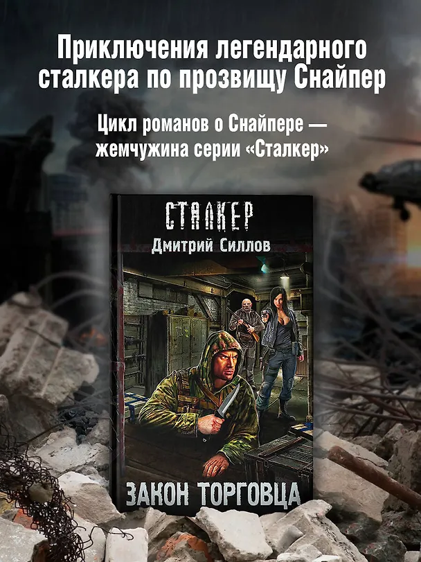 Книга Закон торговца (Дмитрий Силлов) — 4