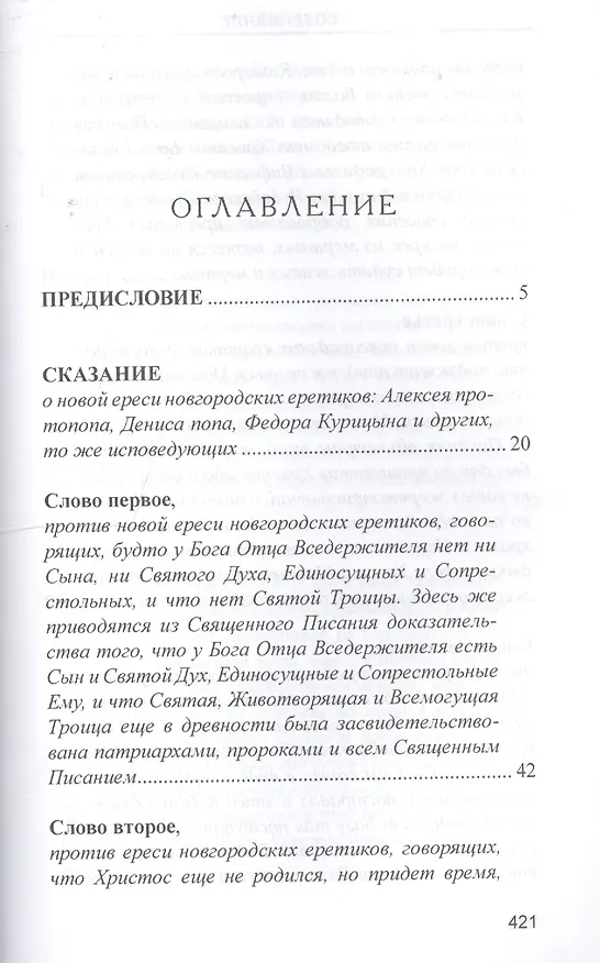 Книга Просветитель (2 изд) (РусЦивил) Преподобный Иосиф Волоцкий () — 2