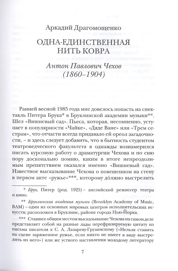 Книга Литературная матрица: Учебник, написанный писателями. ХХ век (Аркадий Драгомощенко) — 5